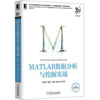 MATLAB数据分析与挖掘实战