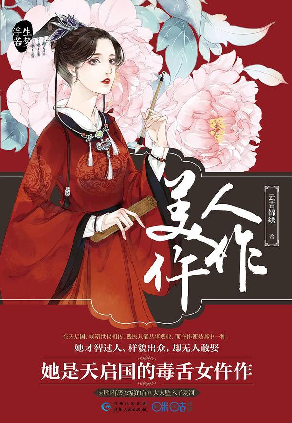 美人仵作