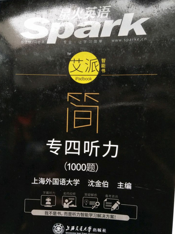 专四听力 2019新题型 英语专业四级听力1000题 星火英语
