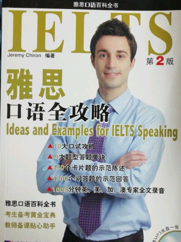 雅思口语全攻略