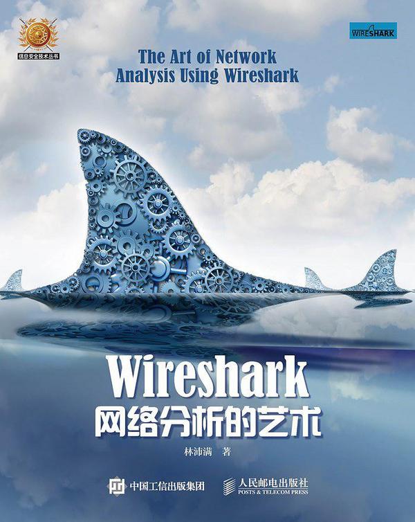 wireshark网络分析的艺术-买卖二手书,就上旧书街