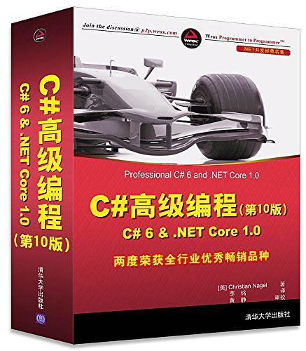 C#高级编程 C# 6 & .NET Core 1.0