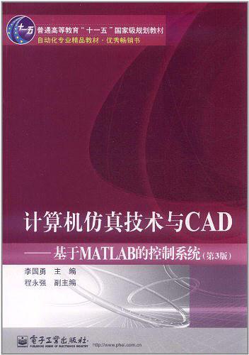 计算机仿真技术与CAD