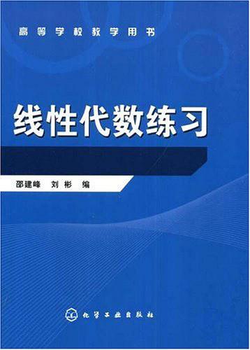 线性代数练习