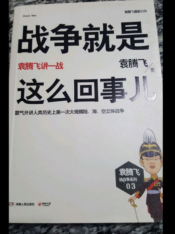 战争就是这么回事儿-买卖二手书,就上旧书街