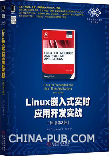 Linux嵌入式实时应用开发实战