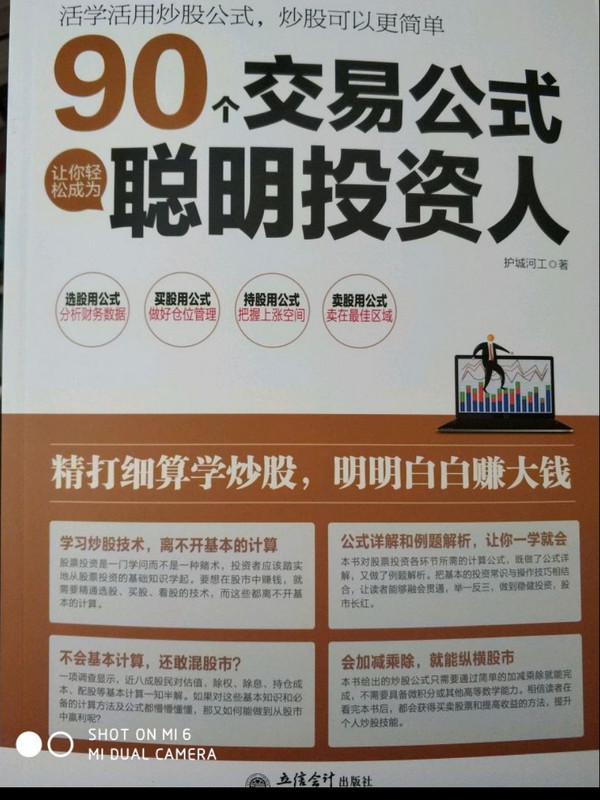 擒住大牛：90个交易公式让你轻松成为聪明投资人