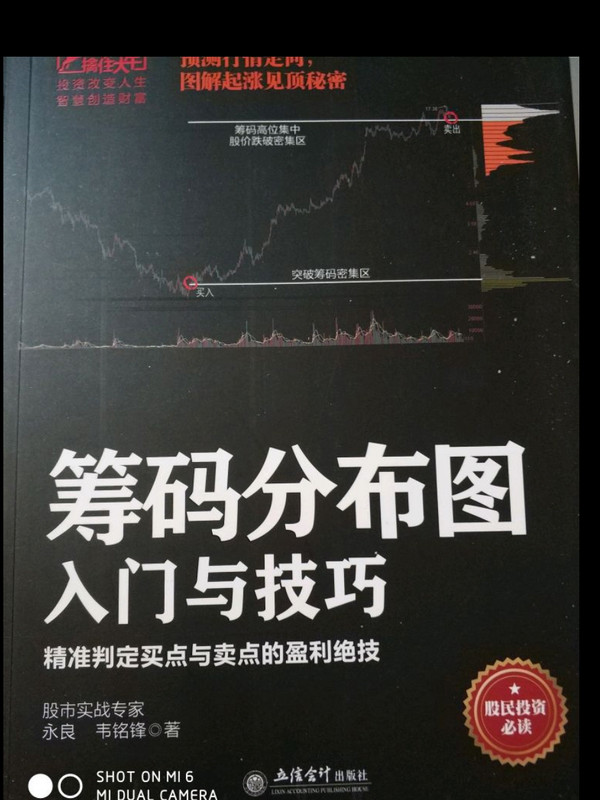 擒住大牛-筹码分布图入门与技巧：预测行情走向，图解起涨见顶秘密