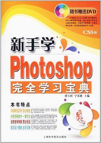 新手学Photoshop完全学习宝典-买卖二手书,就上旧书街