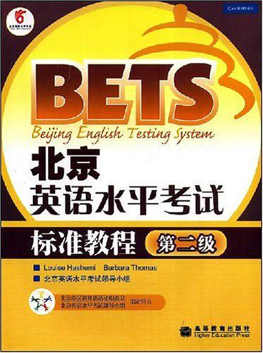 北京英语水平考试标准教程-第二级