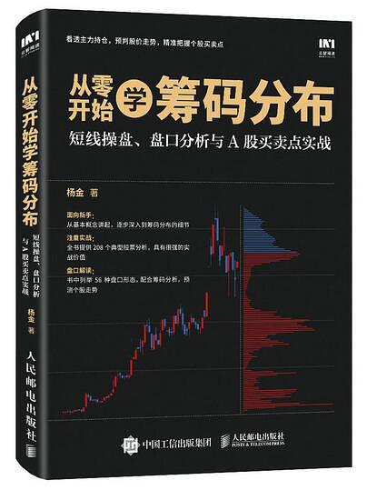 从零开始学筹码分布：短线操盘、盘口分析与A股买卖点实战-买卖二手书,就上旧书街