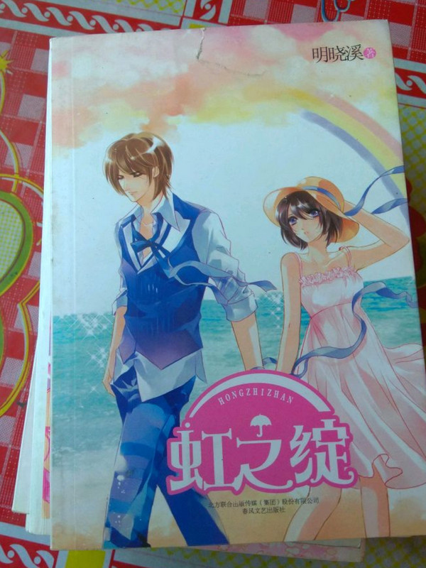 旋风百草·虹之绽