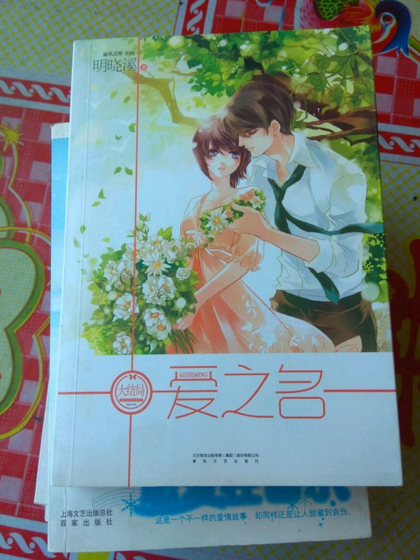 爱之名