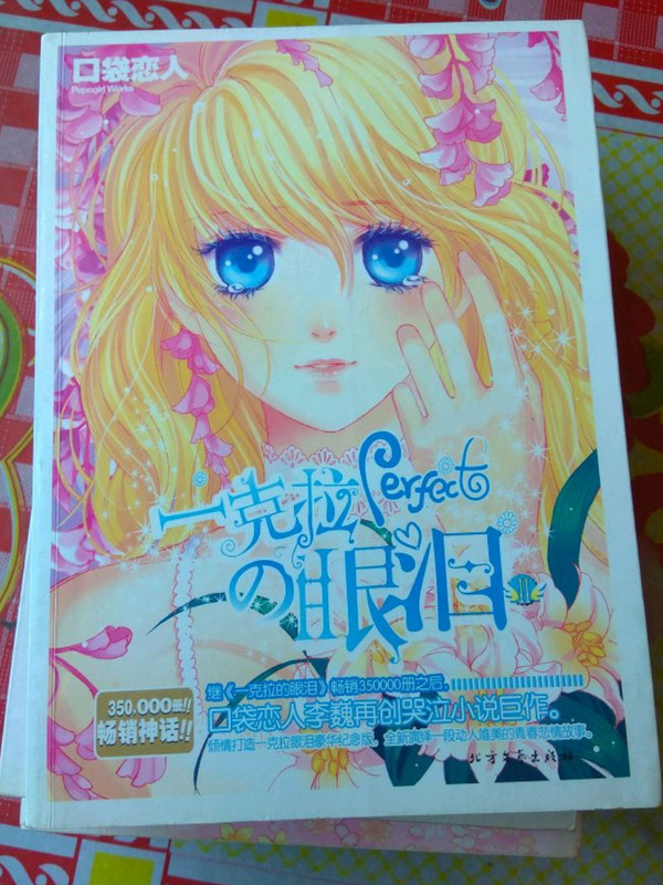 一克拉的眼泪