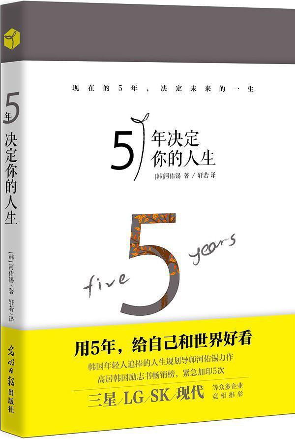 5年决定你的人生-买卖二手书,就上旧书街