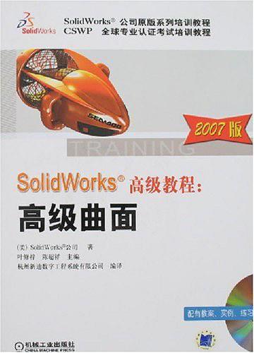 SolidWorks高级教程
