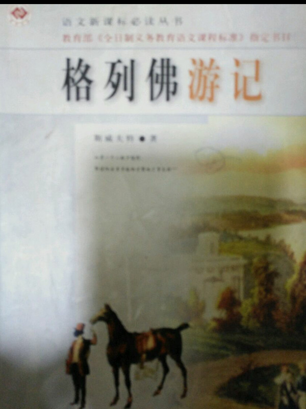 名人传