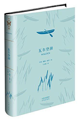 中译经典·世界文学名著