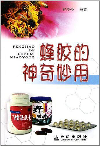 蜂胶的神奇妙用