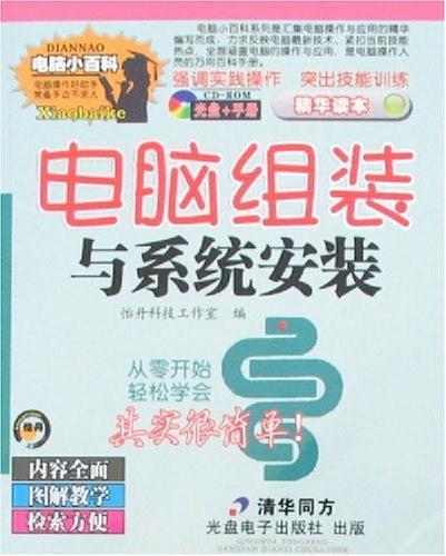电脑组装与系统安装