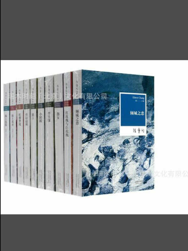 倾城之恋