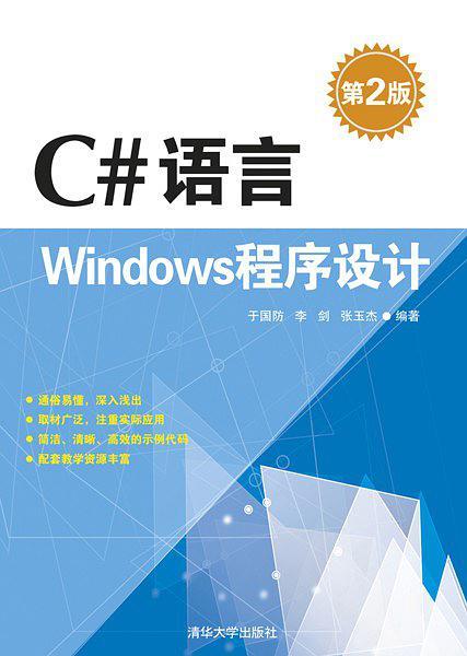 C# 语言Windows程序设计