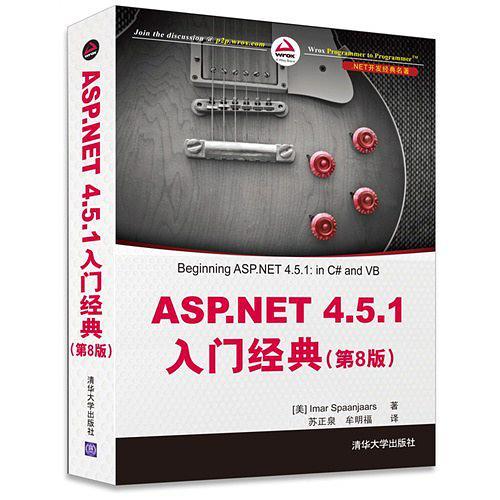 ASP.NET 4.5.1入门经典