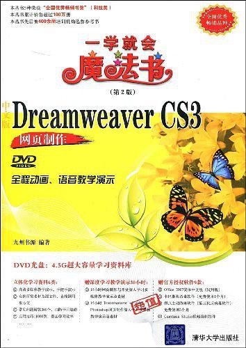 中文版Dreamweaver CS3网页制作