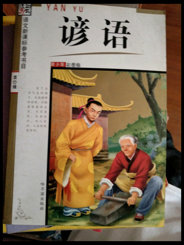 钢铁是怎样炼成的