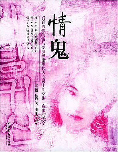 情鬼-买卖二手书,就上旧书街