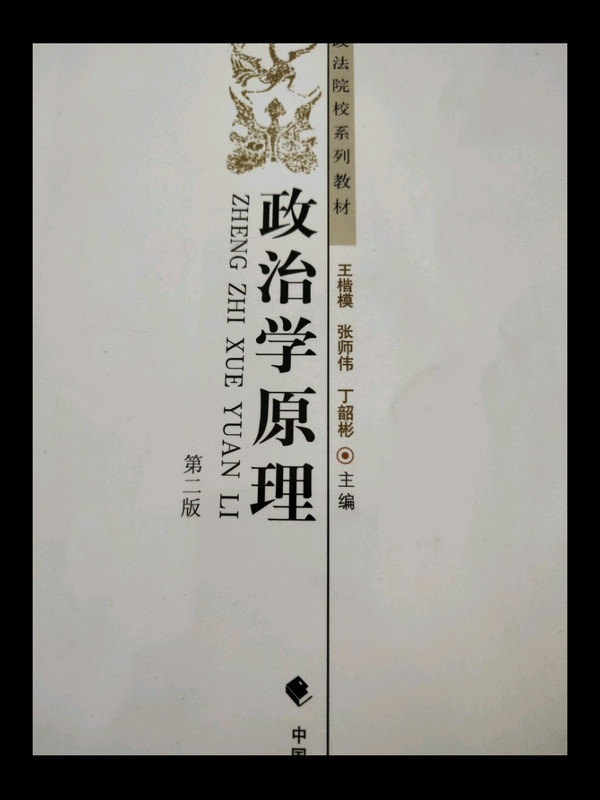 政治学原理