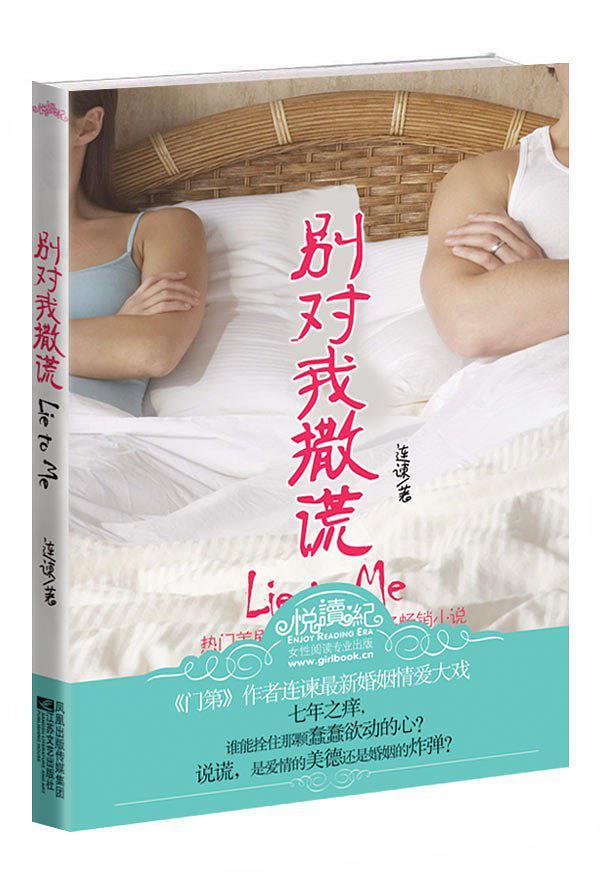 别对我撒谎-买卖二手书,就上旧书街