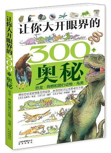 让你大开眼界的300个奥秘