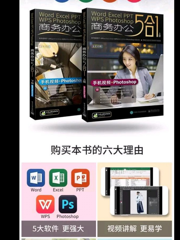 Word/Excel/PPT/WPS/Photoshop商务办公5合1