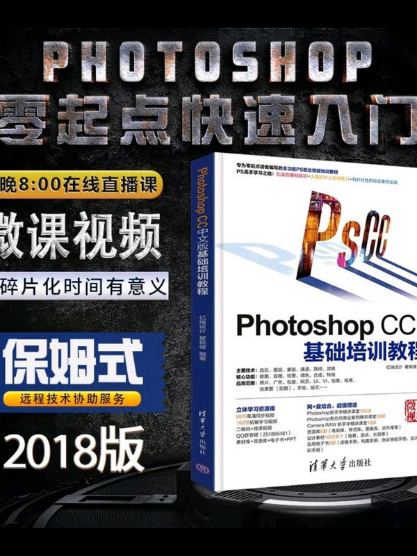 PhotoshopCC中文版基础培训教程