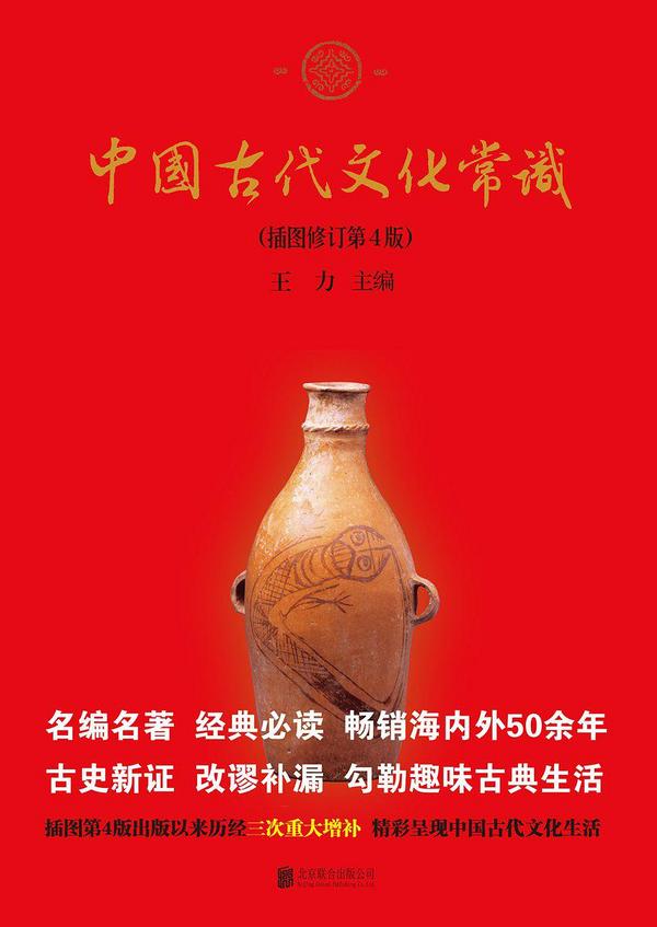 中国古代文化常识