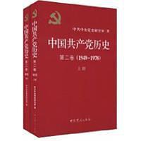 中国共产党历史