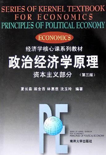 政治经济学原理