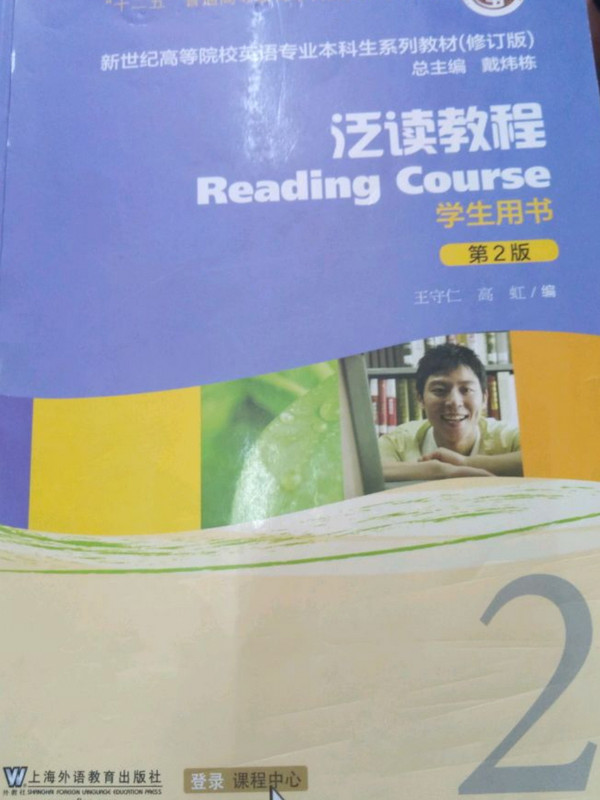英语专业本科生教材修订版泛读教程2 学生用书
