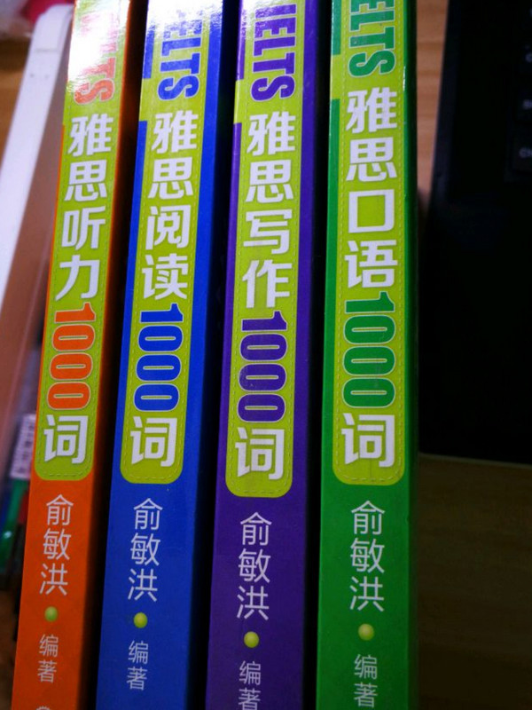 新东方 雅思写作1000词+雅思听力1000词+雅思口语1000词+雅思阅读1000词