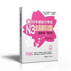 新日本语能力考试 N3 全真模拟试题-买卖二手书,就上旧书街