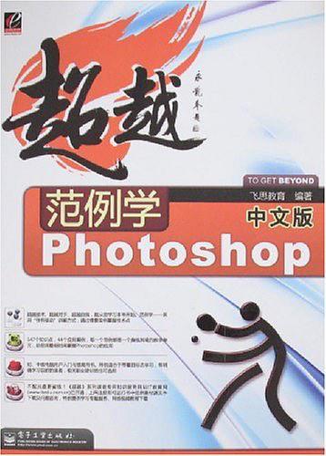 范例学中文版Photoshop