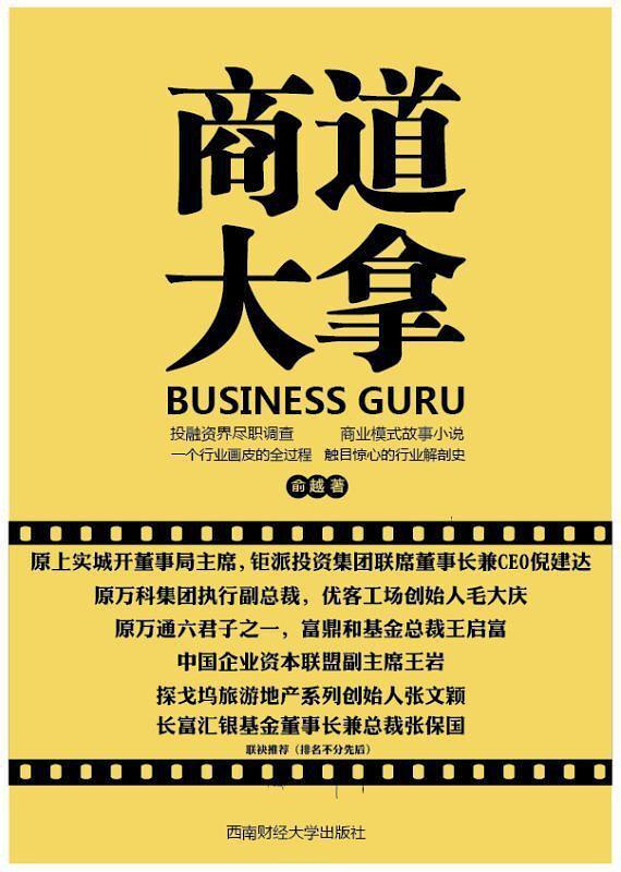 商道大拿
