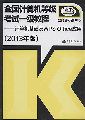 全国计算机等级考试1级教程