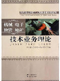 机关事业单位工人技师培训考核教材-买卖二手书,就上旧书街 机关事业单位工人技师培训考核教材-买卖二手书,就上旧书街