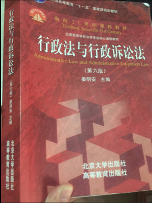 行政法与行政诉讼法