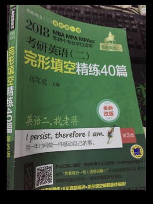 2018蒋军虎老蒋绿皮书考研英语完形填空精练40篇