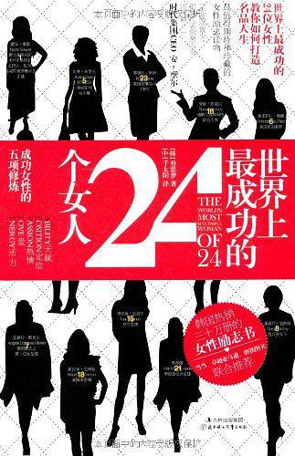 世界上最成功的24个女人