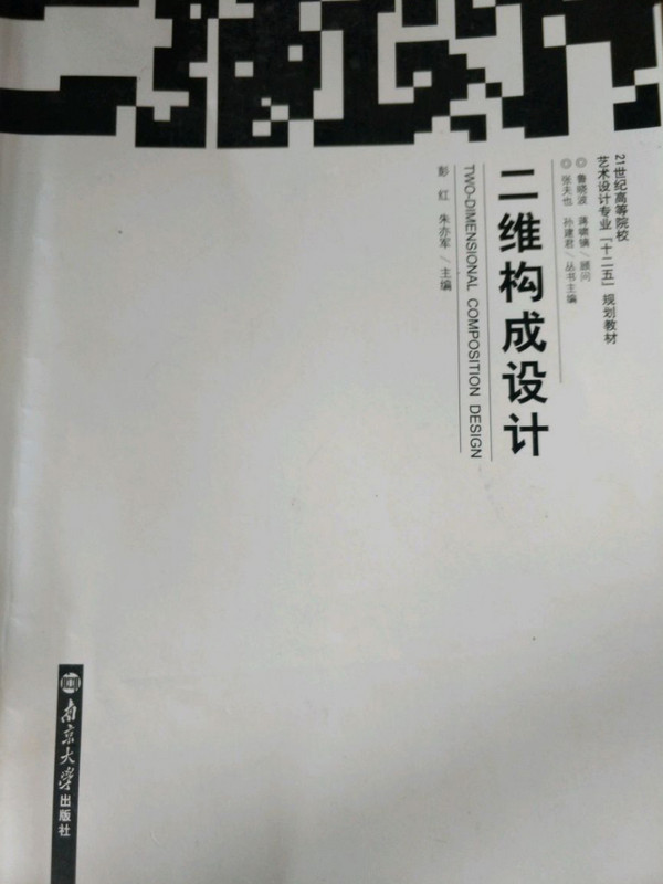 21世纪高等院校艺术设计专业十二五规划教材