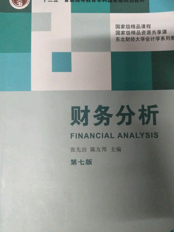 财务分析